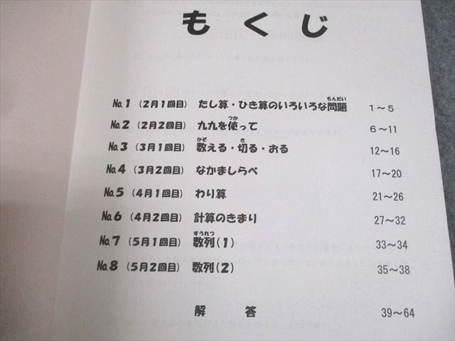 浜学園 小2 算数 最高レベル特訓 第1〜3分冊 通年セット 2014 計3冊 014m2D 浜学園 小2 算数 最高レベル特訓 第1～3分冊 通年セット 2014 計