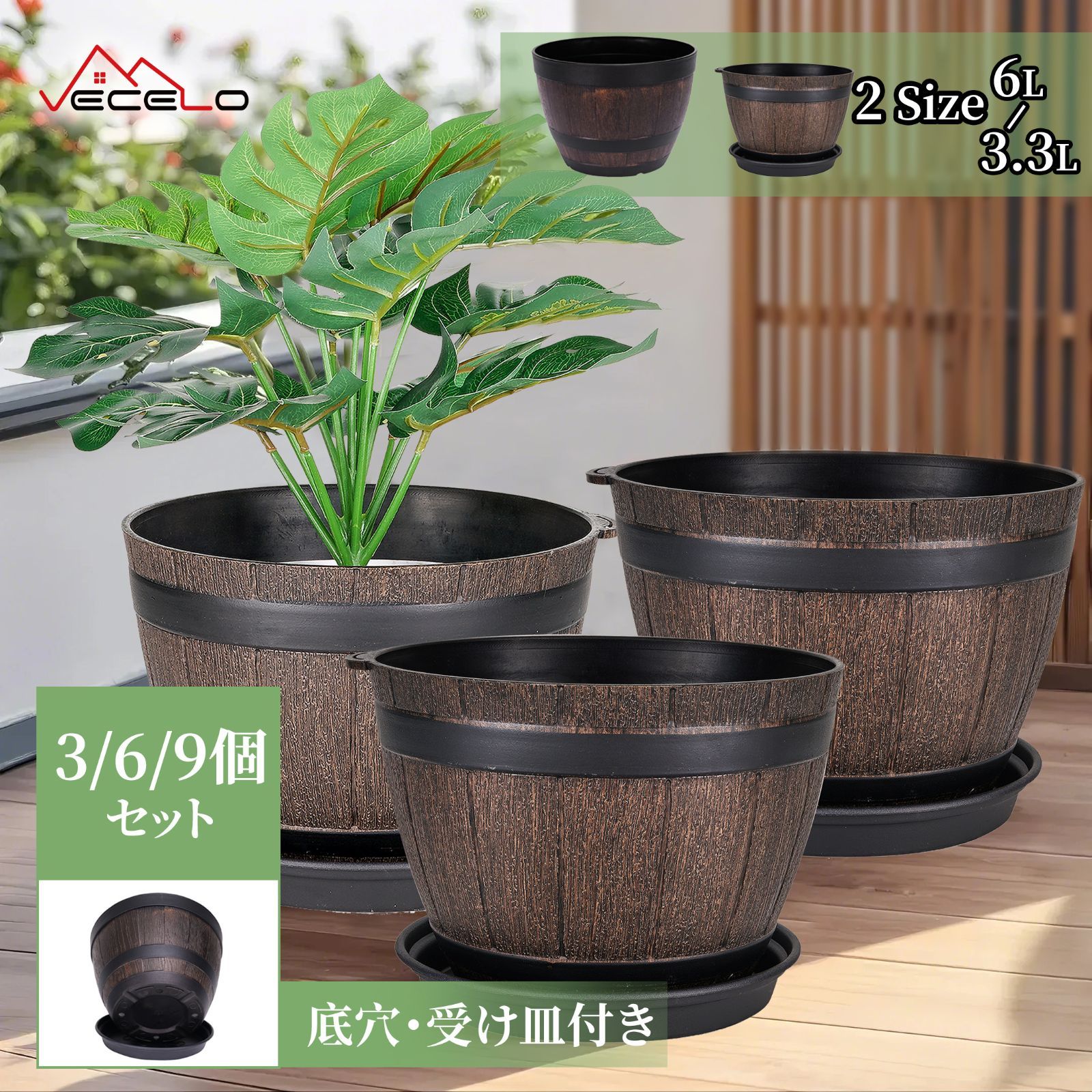 VECELO 即納 植木鉢 鉢 幅23×高さ16㎝ 鉢植え 9点セット プランター 