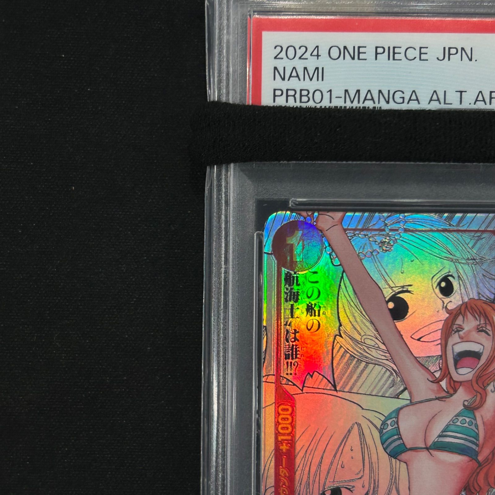 ワンピースカードゲーム　ナミOP-01 016 コミックパラレルレア　PSA10 ワンピースカード ナミ R レア パラレル OP01-016 psa10 - メルカリ