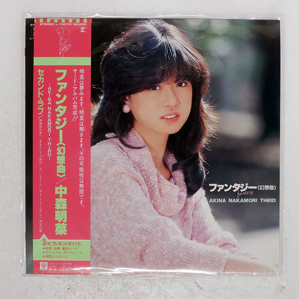 帯付き 国内盤 中森明菜/ファンタジー幻想曲/REPRISE L12570 LP - メルカリ
