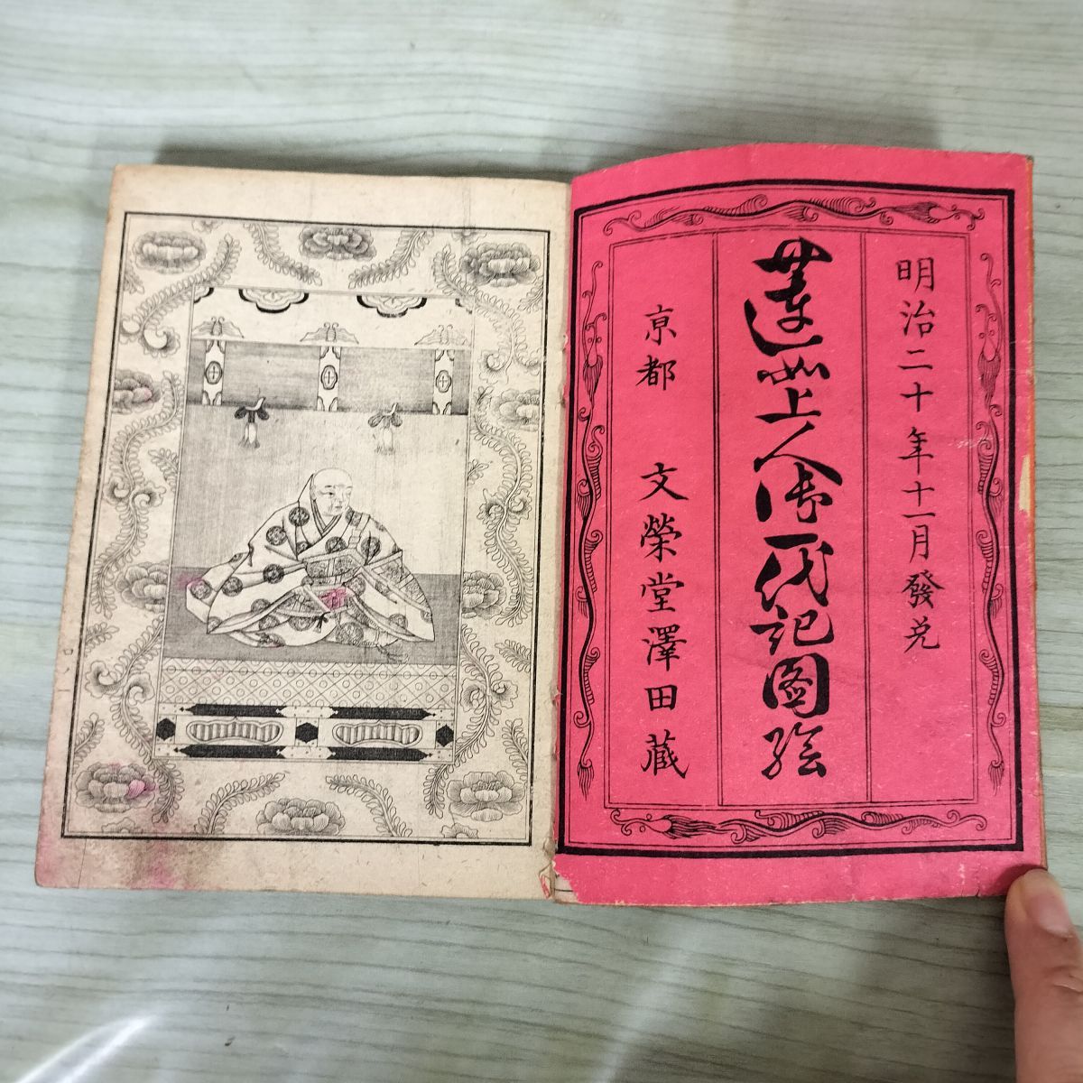 蓮如上人御一代記図絵 上 浄土真宗 本願寺 明治20年 蓮如上人御