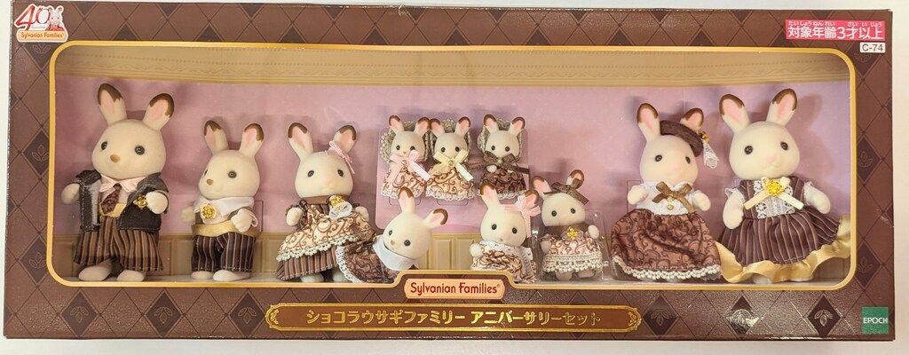 エポック社 ショコラウサギファミリー アニバーサリーセット