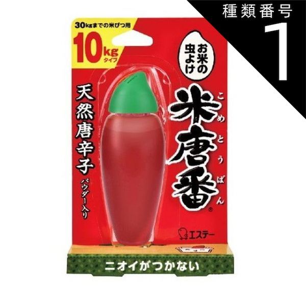 種類1 10個 まとめ買い エステー 米唐番 こめとうばん 10kgタイプ お米の虫よけ
