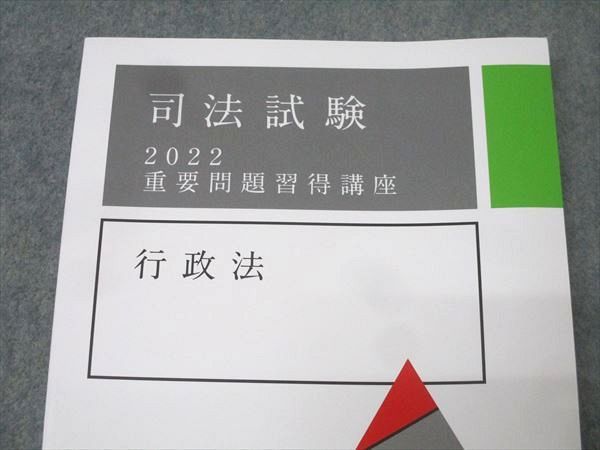 アガルートアカデミー 司法試験 重要問題習得講座 民事訴訟法 2025年