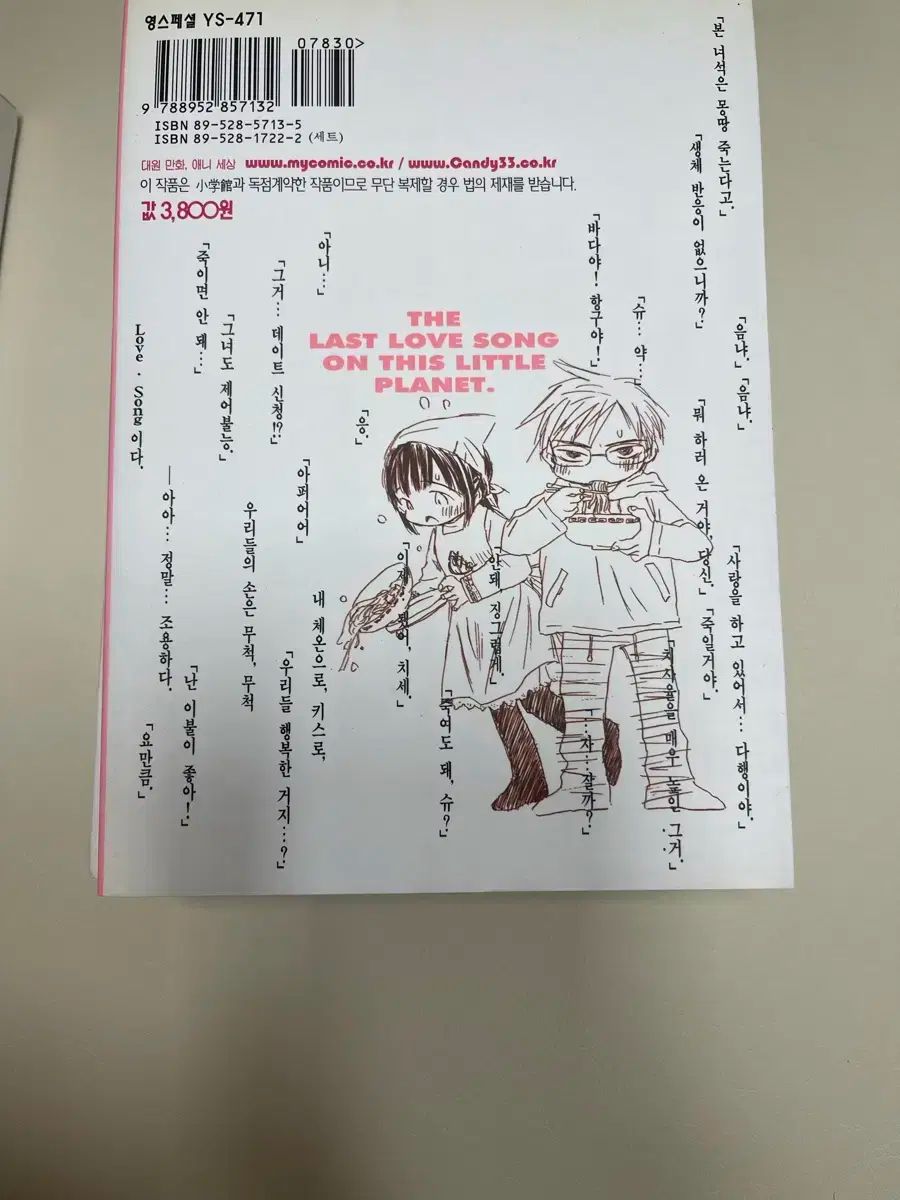 作家 ファイナルウェポンガール
