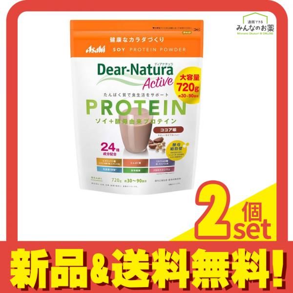 ディアナチュラアクティブ ソイプロテイン ココア味 大容量 720g 2個