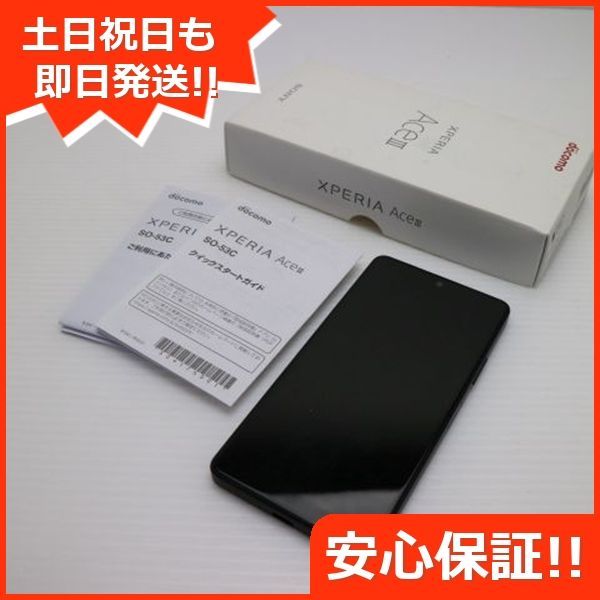 [美品]Xperia Ace IIIのSO-53C　箱付き ソニー SONY ソニー純正 国内正規品 Xperia Ace III SOー53C