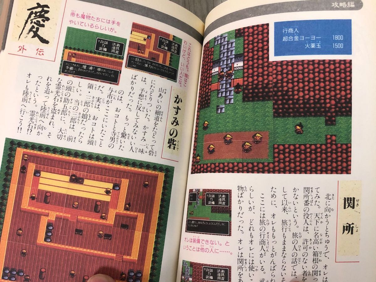 3-#PCエンジン必勝法スペシャル 弁慶 外伝 攻略本 ケイブンシャ