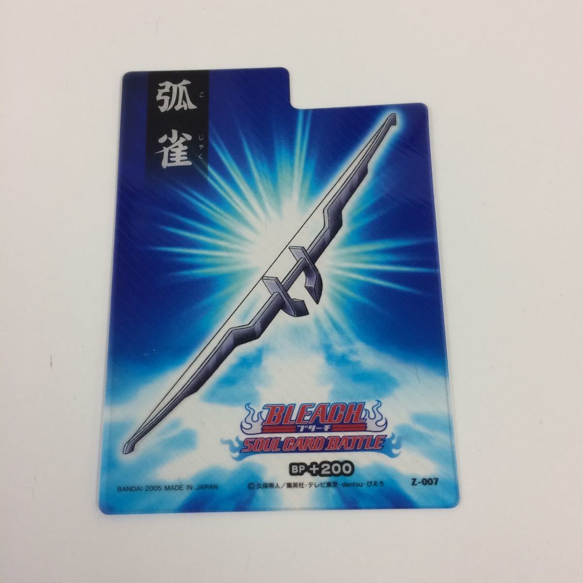 そ3 BLEACH ブリーチ ソウルカードバトル カード まとめ 石田