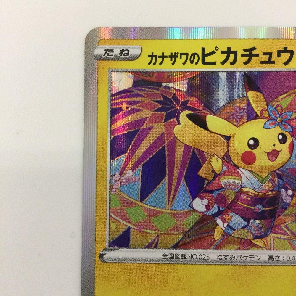 ζζ ポケモンカード カナザワのピカチュウ 144/S/P ポケカ - メルカリ