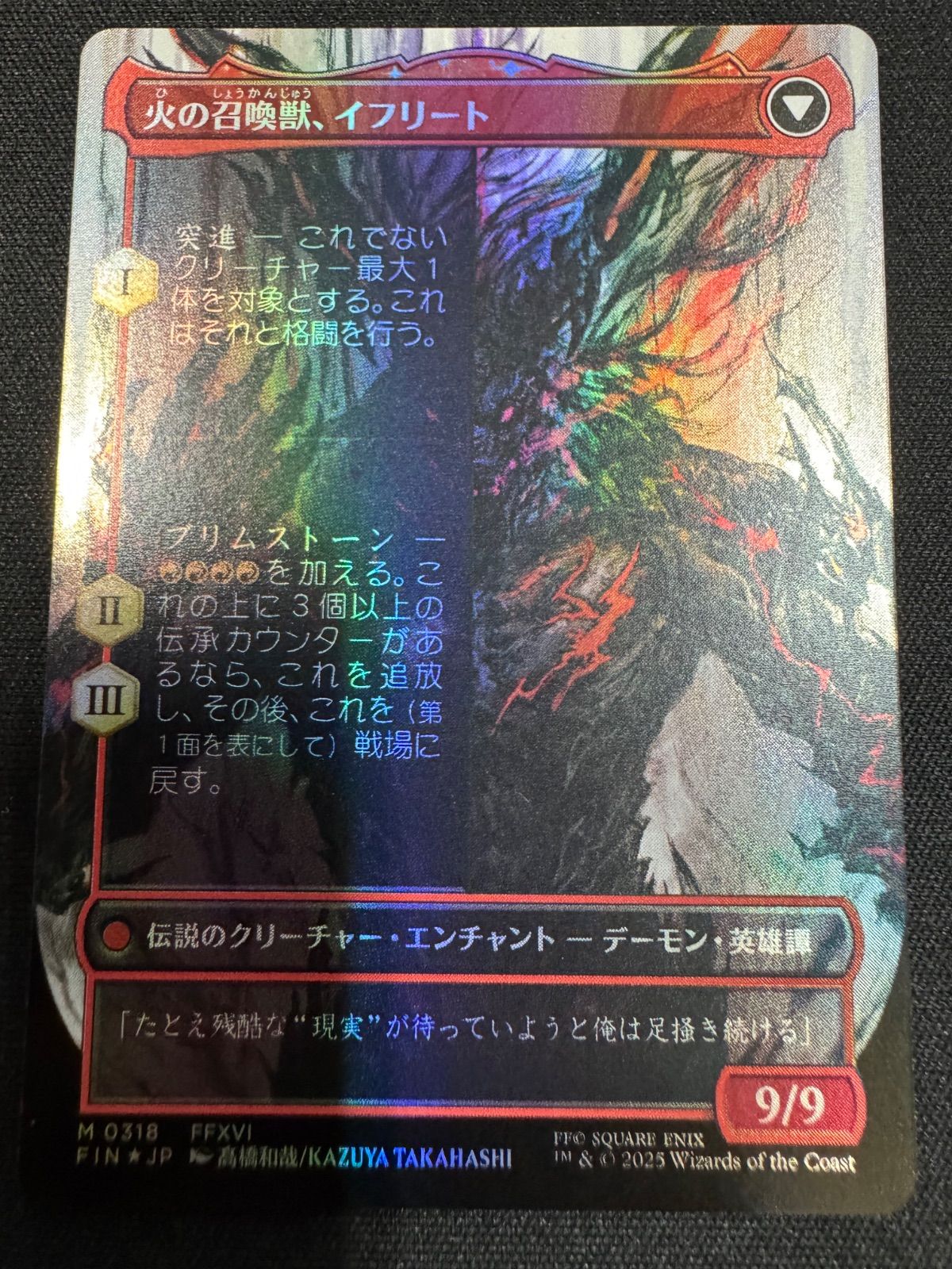 Foil】(133)《イフリートのドミナント、クライヴ/Clive, Ifrit's