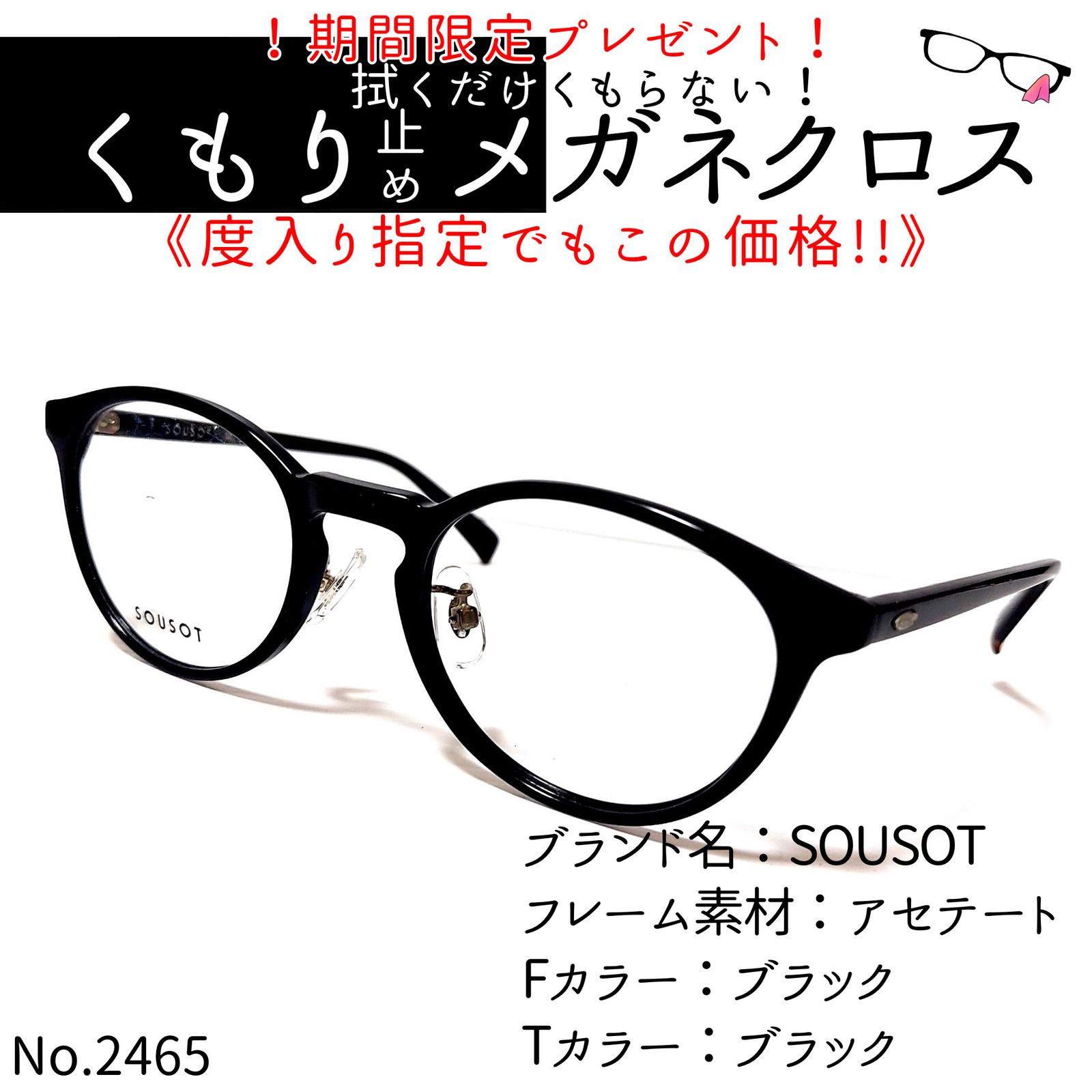 No.2465+メガネ SOUSOT【度数入り込み価格】 - メルカリ