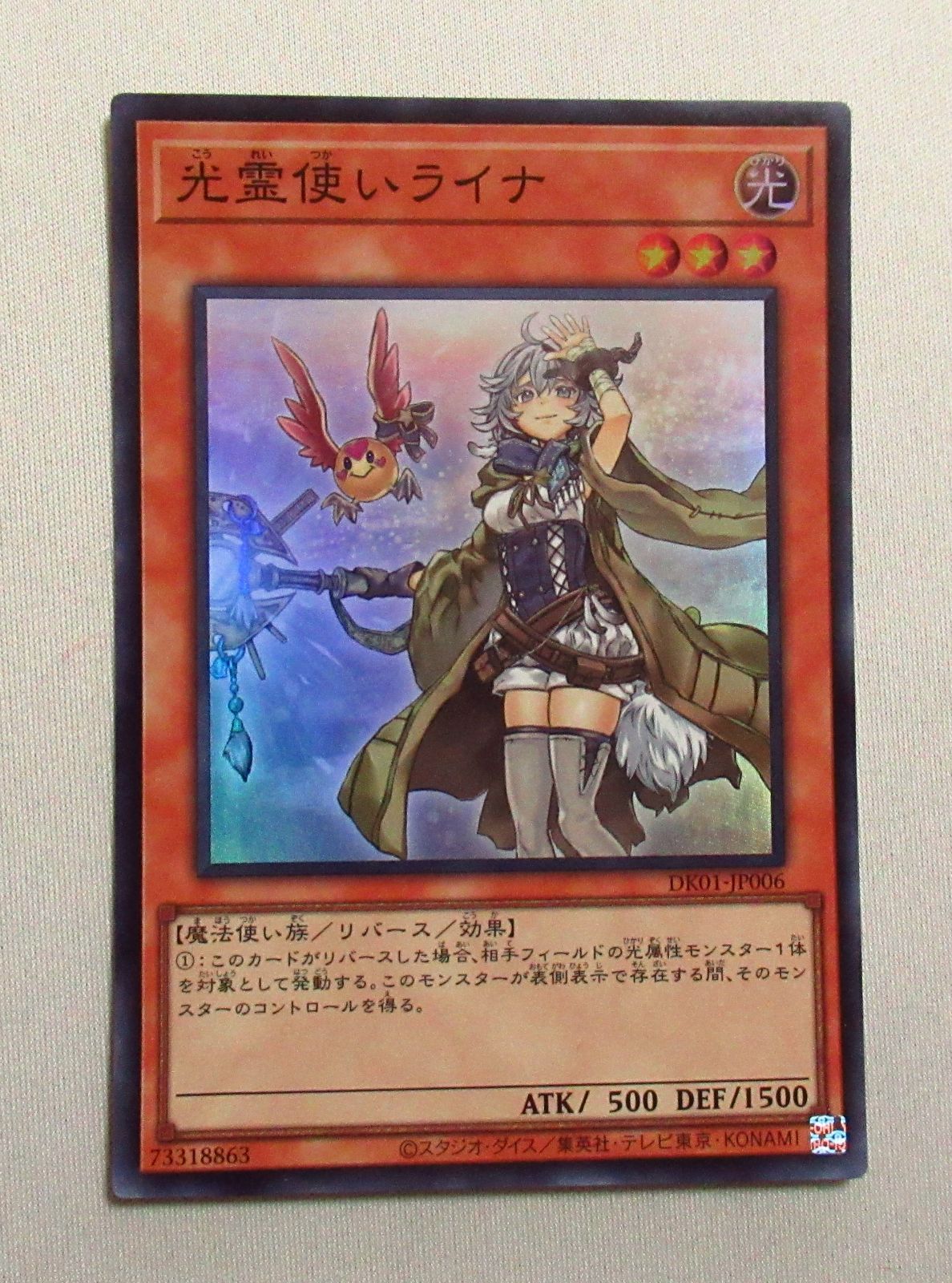 光霊使いライナ　絵違い　決闘者の王国 豊富なギフト 遊戯王】 の通販 か/スー プロモ 光霊使いライナ
