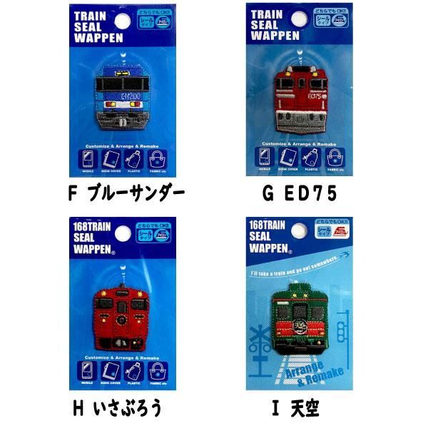ワッペン レトロ 列車 シール アイロン接着 あさかぜ
