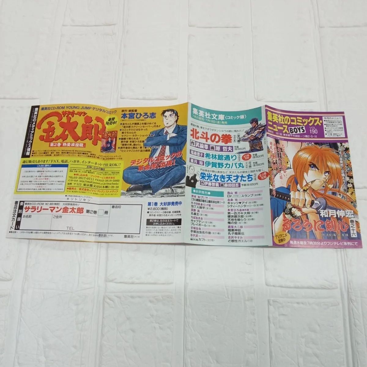 週刊YOUNG JUMP チラシコミックニュース