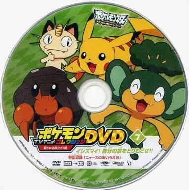 中古】アニメDVD ポケモンTVアニメコレクションDVD 新たなる旅立ち編7