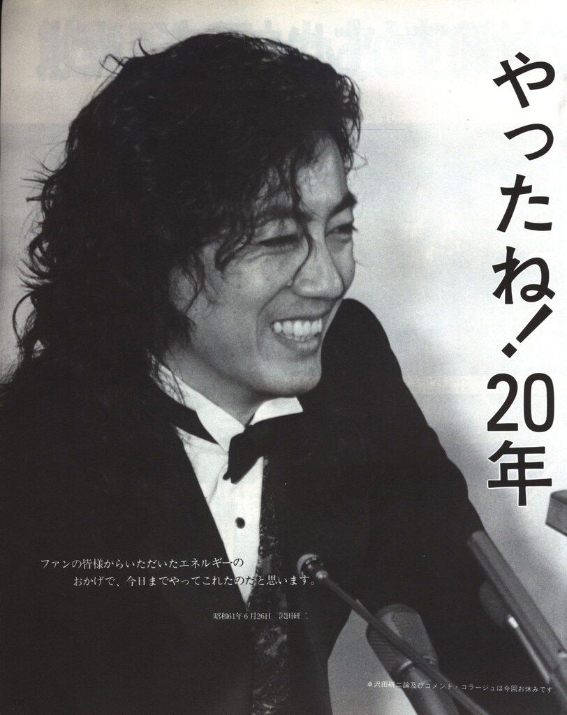 出M9423★　沢田研二　ファンクラブ会報　不協和音　VOL.1～4の4冊 沢田研二 ファンクラブ会報 不協和音 6冊 | 古本買取店エーブック