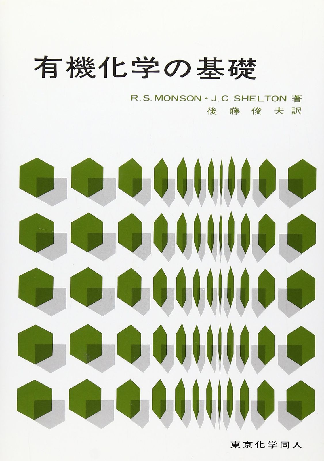 有機化学の基礎 - メルカリ