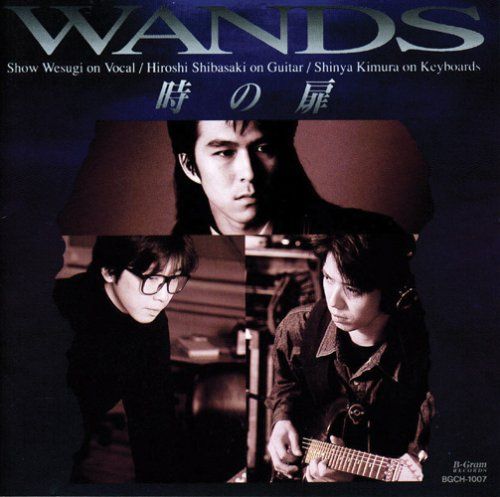 CD)時の扉／WANDS、上杉昇、明石昌夫、葉山たけし、魚住勉、中山美穂 - メルカリ