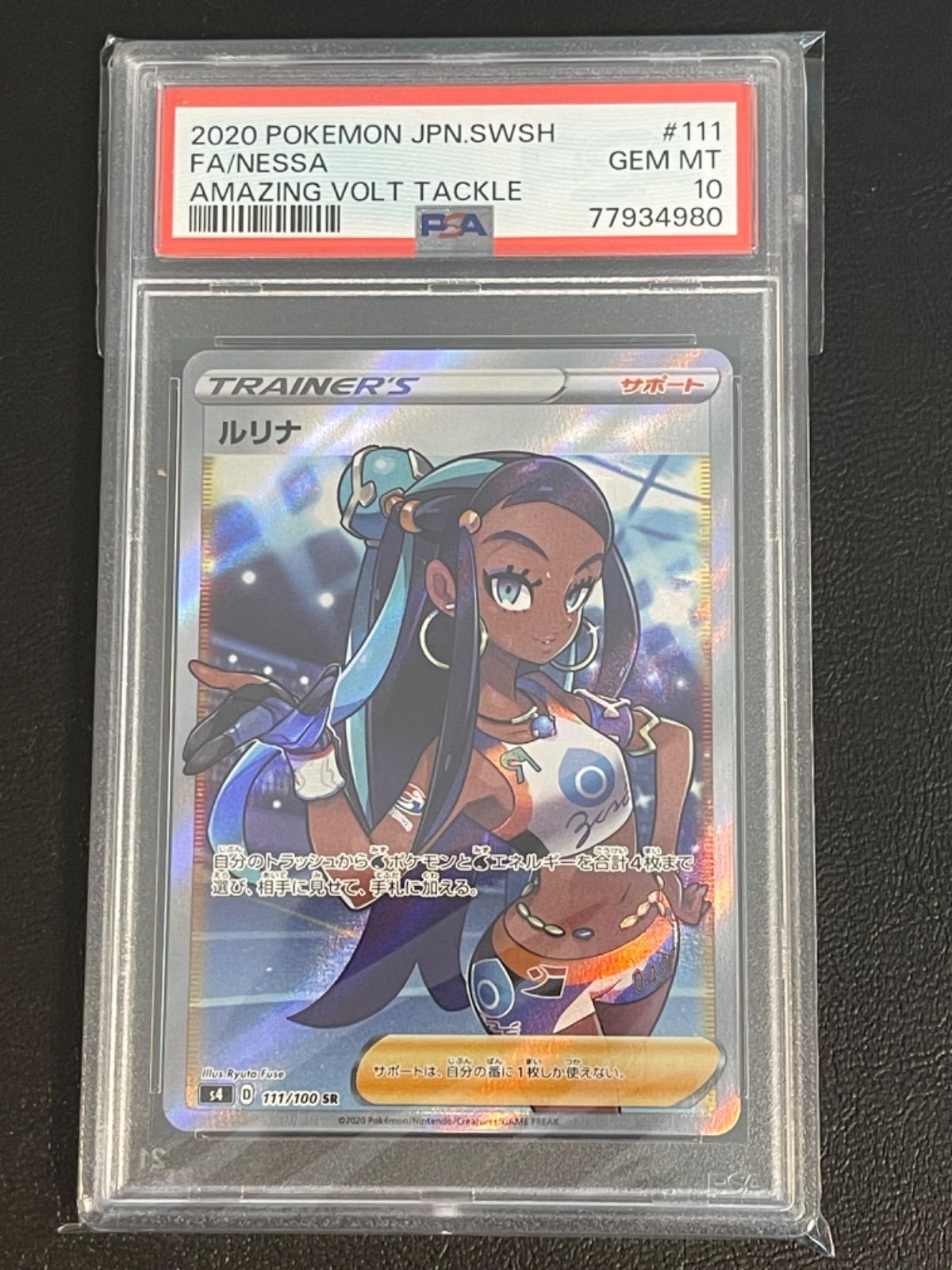 PSA10 ルリナSR「仰天のボルテッカー 」 ポケモンカード