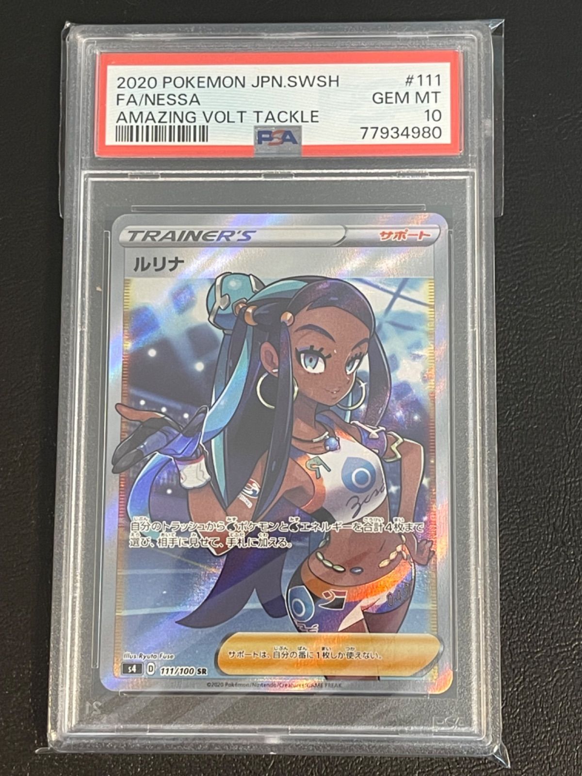 ポケモンカード 極美品 ルリナ SR PSA10 - メルカリ