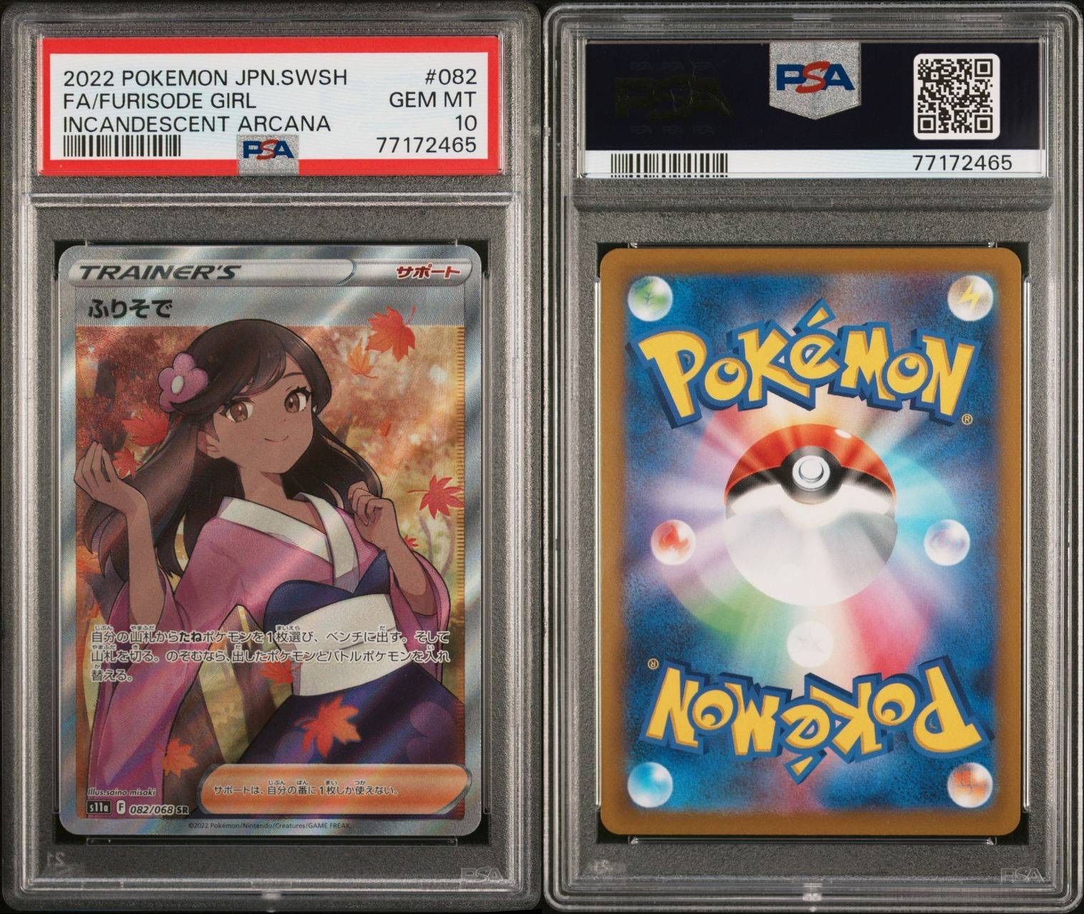 ポケモンカード 極美品 ふりそで SR PSA10 - メルカリ