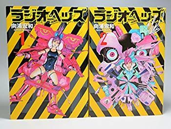 【中古】「非常に良い」ラジオヘッズ  コミック 全2巻 完結セット