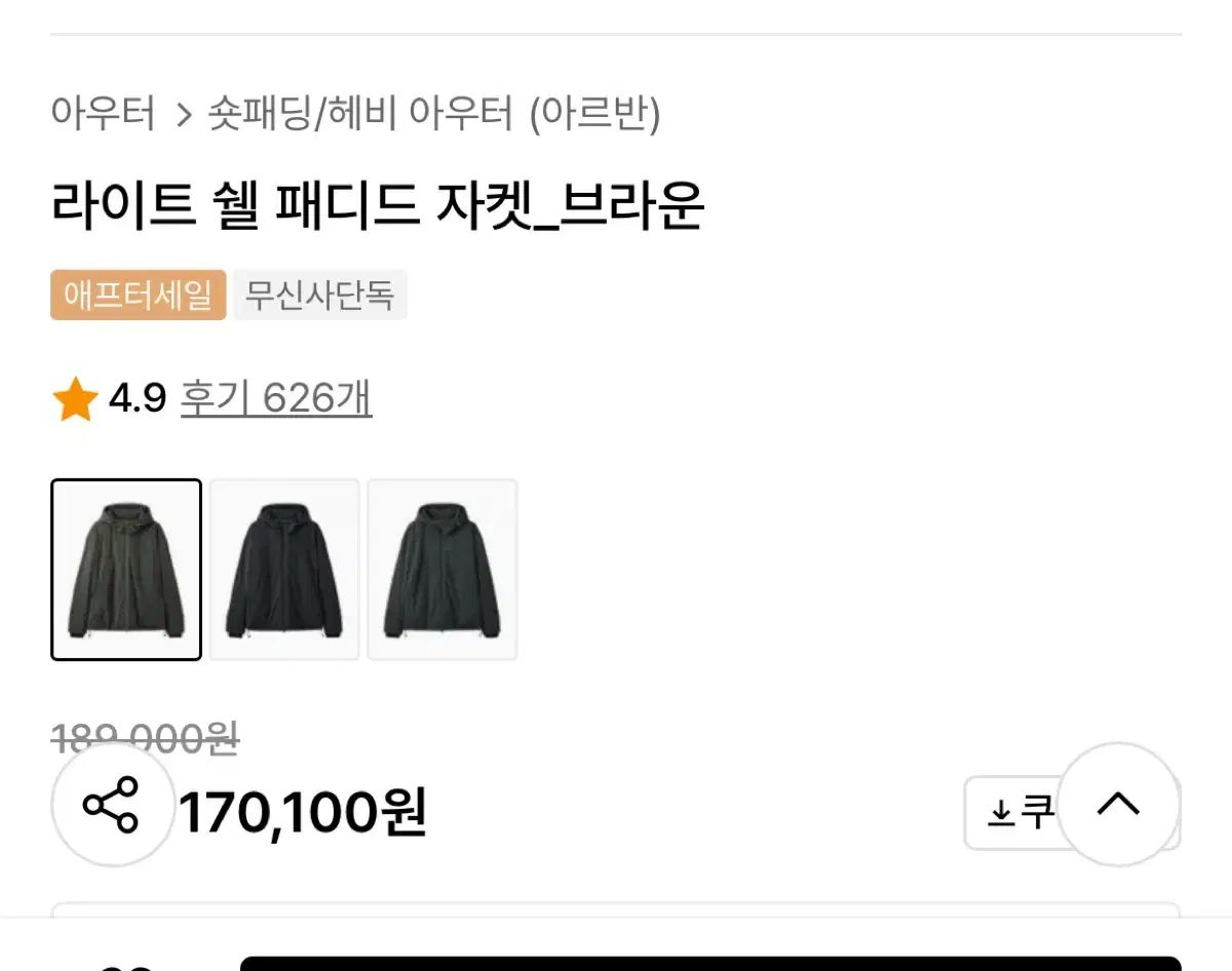 アルバン ラ패자 ブラウン 3サイズ シェル パデッド ジャケット