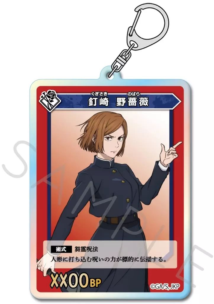呪術廻戦　釘崎野薔薇　アクリルキーホルダー　定期購読者限定 2443882878.jpg?1732967598