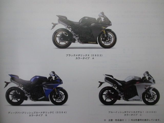 YAMAHA YZF-R1 2009 サービスマニュアル 45B1 - カタログ