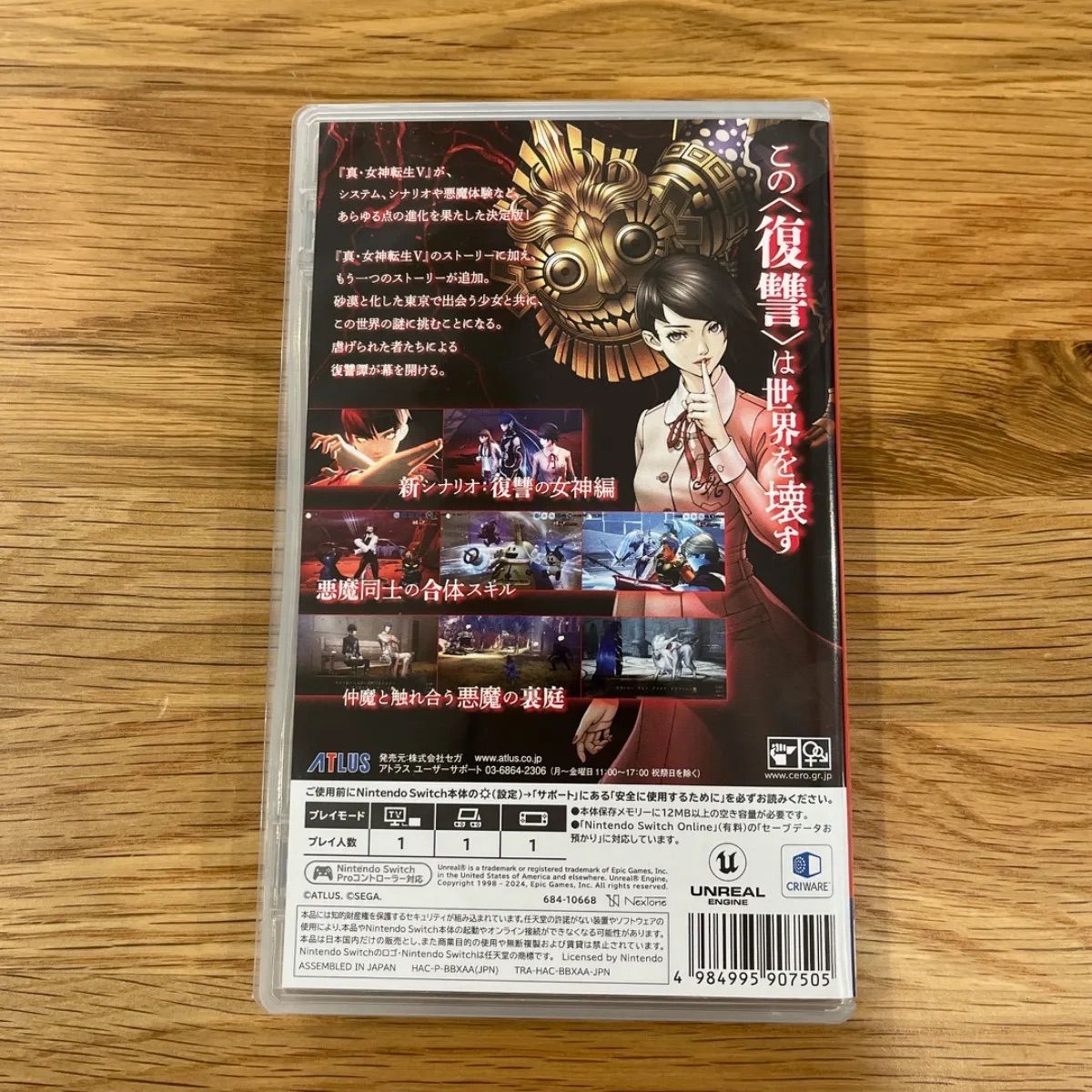 真・女神転生V Vengeance （switch）