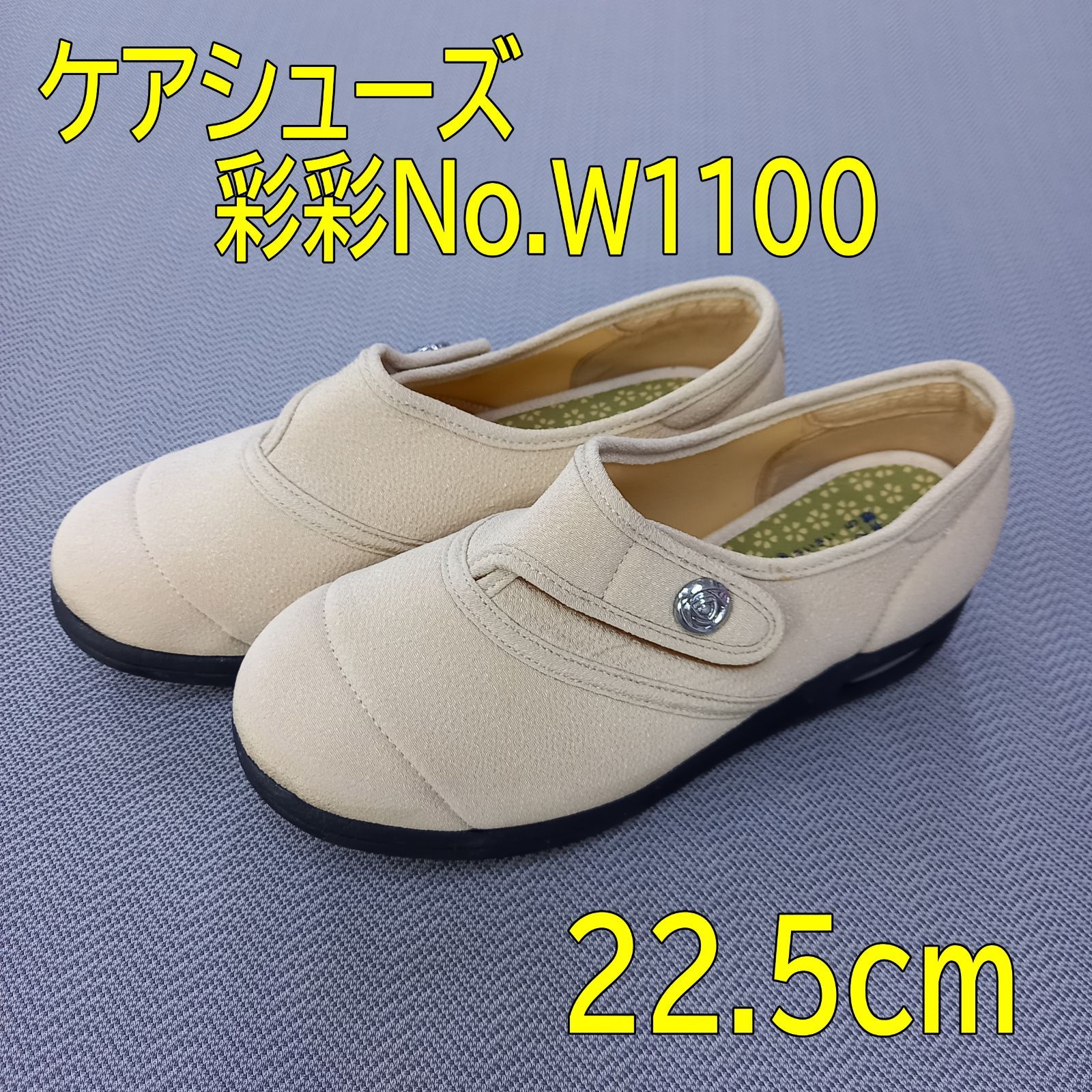 マリアンヌ製靴 彩彩〜ちりめん〜(婦人用)わかくさ W1100 - 介護用衣料