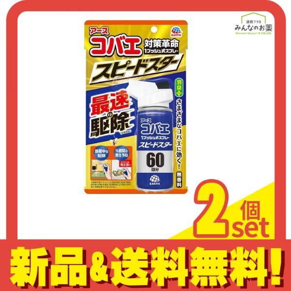 アースコバエ 1プッシュ式スプレー スピードスター 60回分 80ml