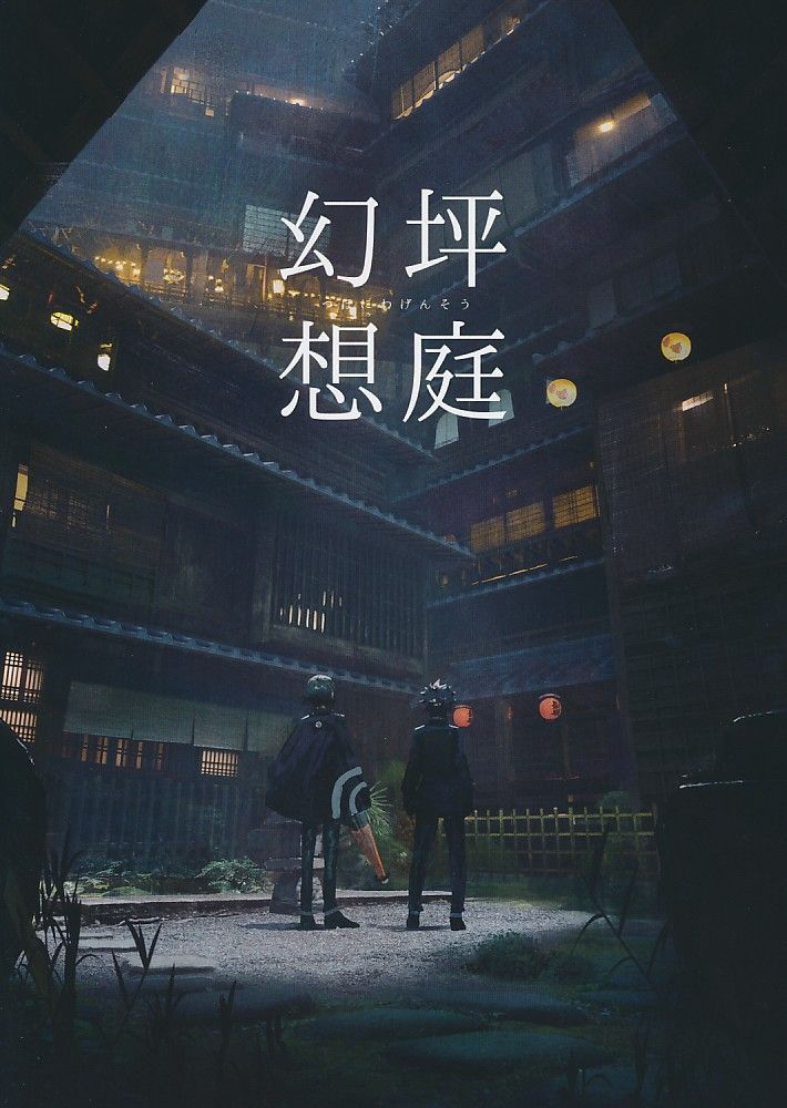 LAGRANGE9 幻坪想庭 浪人 オリジナル
