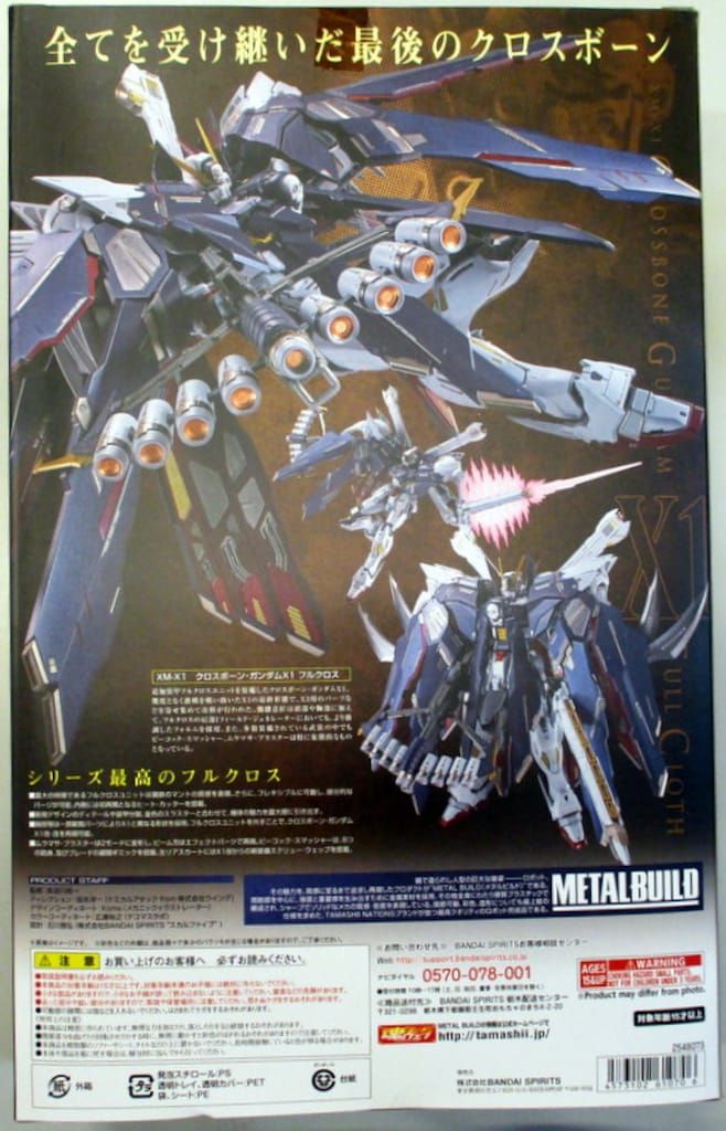 BANDAI SPIRITS METAL BUILD クロスボーン ガンダムX 1 フルクロス