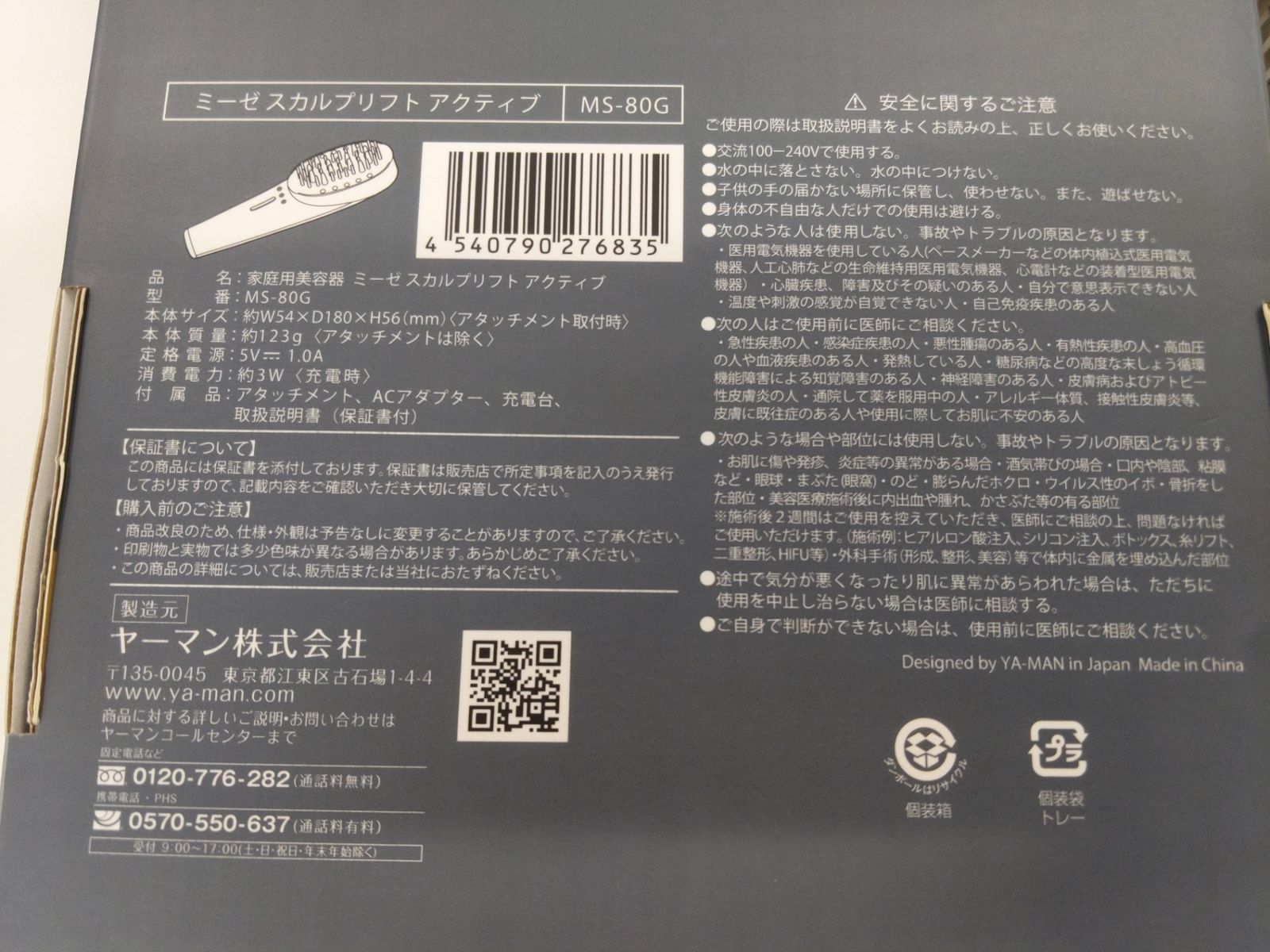 ミーゼ MS-80G