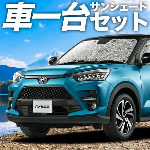 吸盤 新型ライズ A 200 210 A型 サンシェード カーテン 車中泊 グッズ シームレスサンシェード 車用カーテン カーフィルム カーシェード サイド セット フロント 日除け