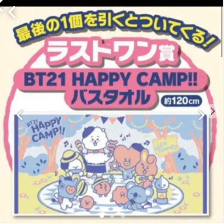 chippykpopBT21 BTS 一番くじ ラストワン賞 バスタオル タオル