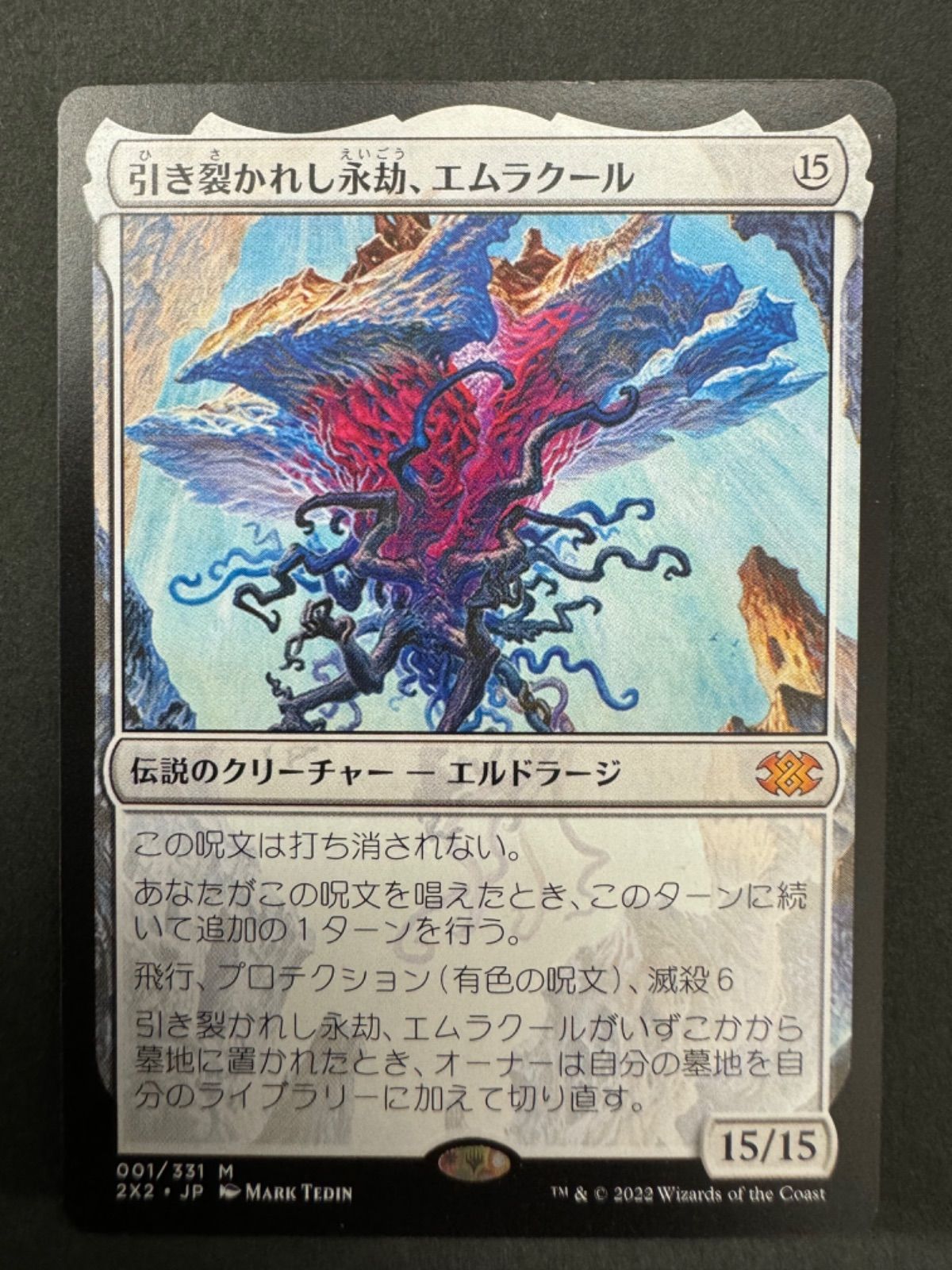 MTG 引き裂かれし永劫、エムラクール 日本語 ダブルマスターズ