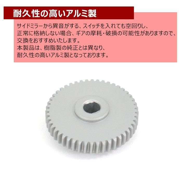 保証期間6ヶ月】 日産 ルークス ML21S ドアミラー モーター ギア 2個 48歯 社外品 金属製 アルミ 電動 電格 電動格納 ミラー サイド ミラー - メルカリ