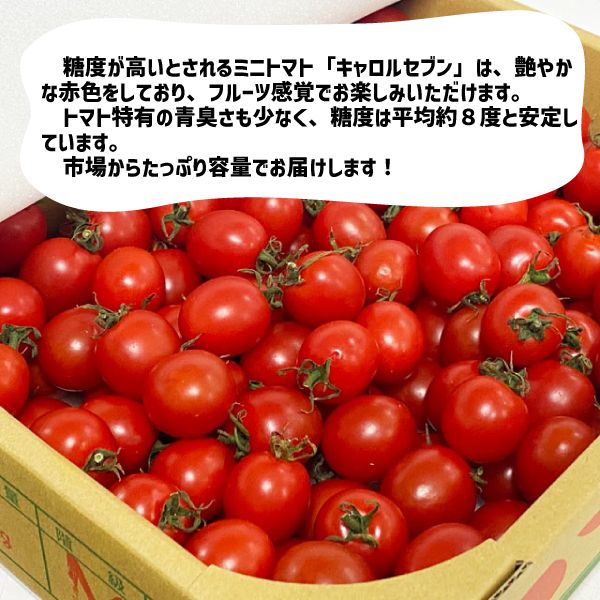 和歌山産ミニトマト　キャロル　２キロ ミニトマト キャロルセブン 2kg 和歌山産 | 和歌山県御坊市