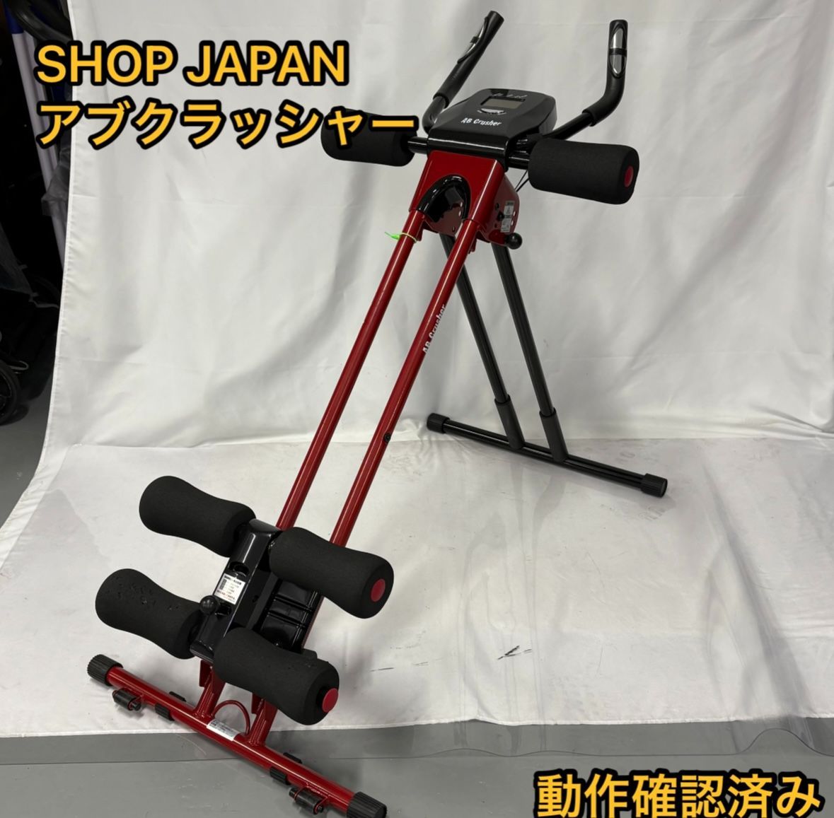 未使用 未開封 Shop Japan AB Crusher アブクラッシャー ショップジャパン アブクラッシャー AB crusher 腹筋マシーン
