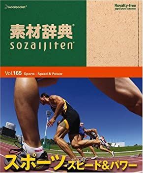 素材辞典 文化スポーツ6種 Vol.165 スポーツ~スピード&パワー編