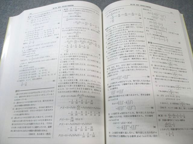聖文新社 大学入試 場合の数・確率の解法研究 【絶版・希少本】 非常に