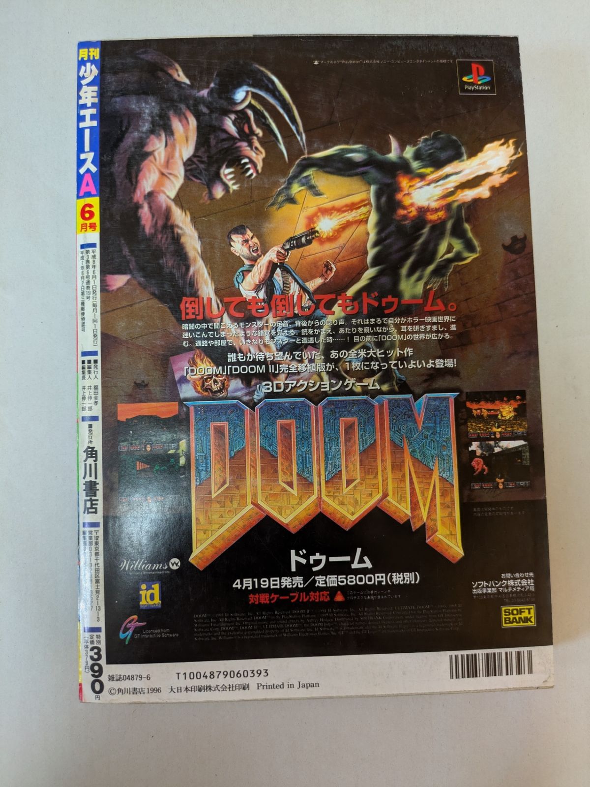 月刊少年エース　1996年６月号 新世紀エヴァンゲリオン映画化決定！！ 月刊少年エース 1996年6月号 新世紀エヴァンゲリオン映画化決定！！