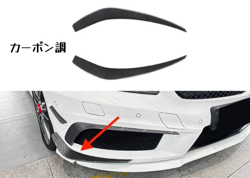 メルセデスベンツ Aクラス W176 前期 2013-2015 AMG ロアスポイラー エアロ ダクト 外装 車両用ステッカー 2色選択可