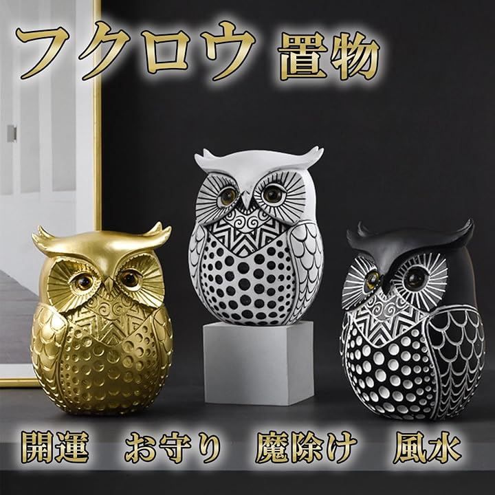 Hyack フクロウ 置物 ふくろう 風水 縁起物 ギフト お守り