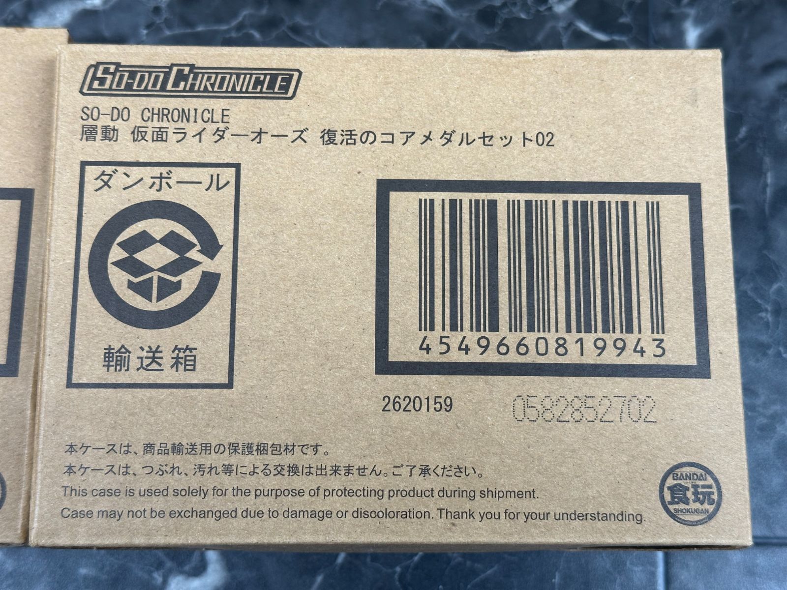 33.層動 仮面ライダーオーズ 復活のコアメダルセット 01&02 セット