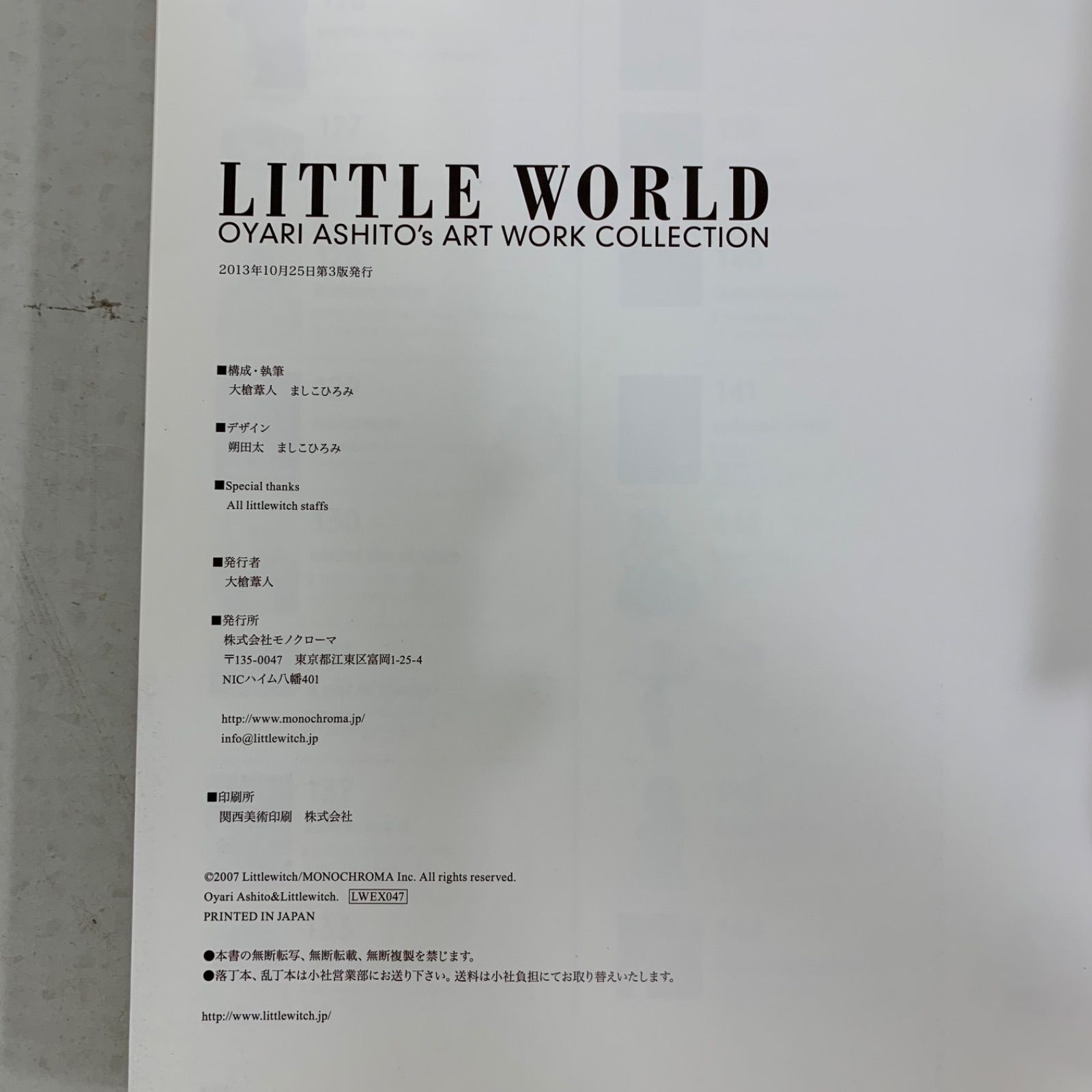 LITTLE WORLD1 2 大槍葦人自選画集 - メルカリ