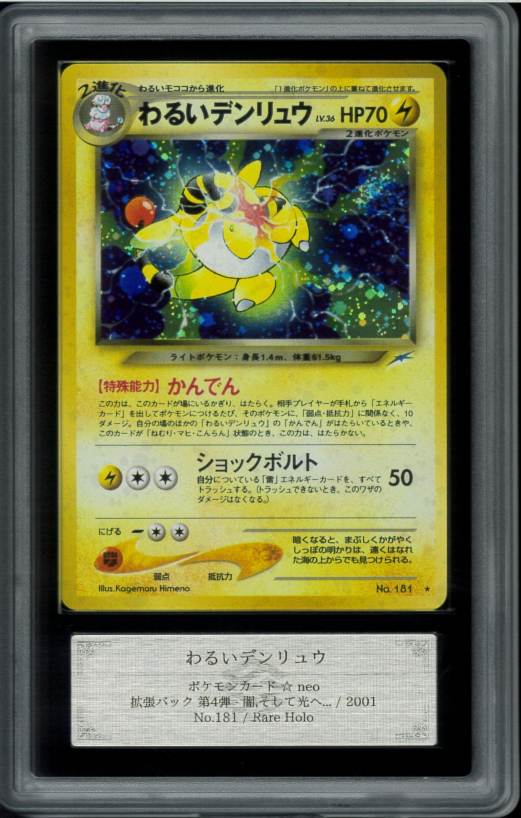 限定お買い得商品 ARS9 わるいデンリュウ 旧裏 旧裏面 Ampharos ポケモンカード ポケモンカードゲーム